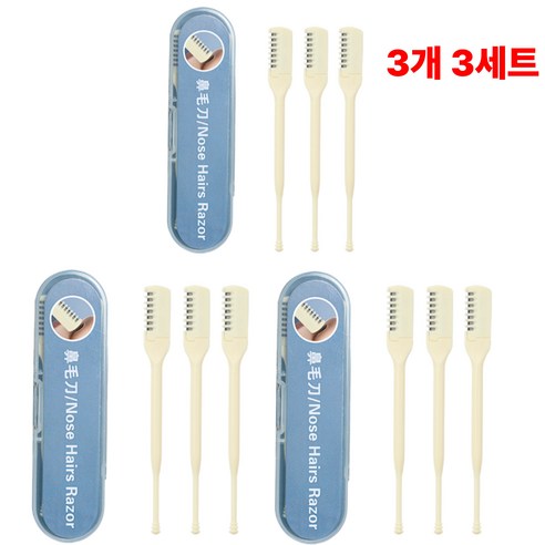 별오점 코털 콧털 깍기 제거기 정리기 3개