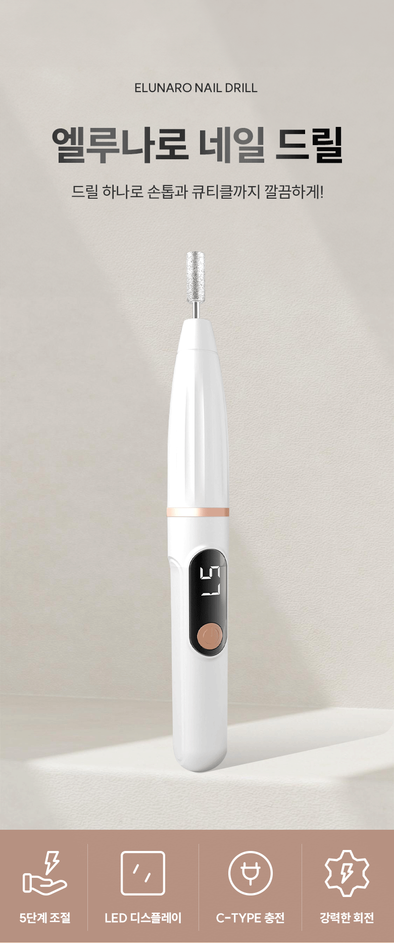 엘루나로 충전식 손톱 네일드릴 발톱 스케일링 기계 연마기
