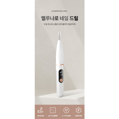 엘루나로 충전식 손톱 네일드릴 발톱 스케일링 기계 연마기
