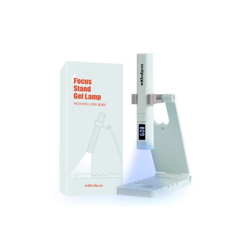 위드샨 포커스 스탠드 젤 램프 3W 네일 램프 거치대 세트 구성